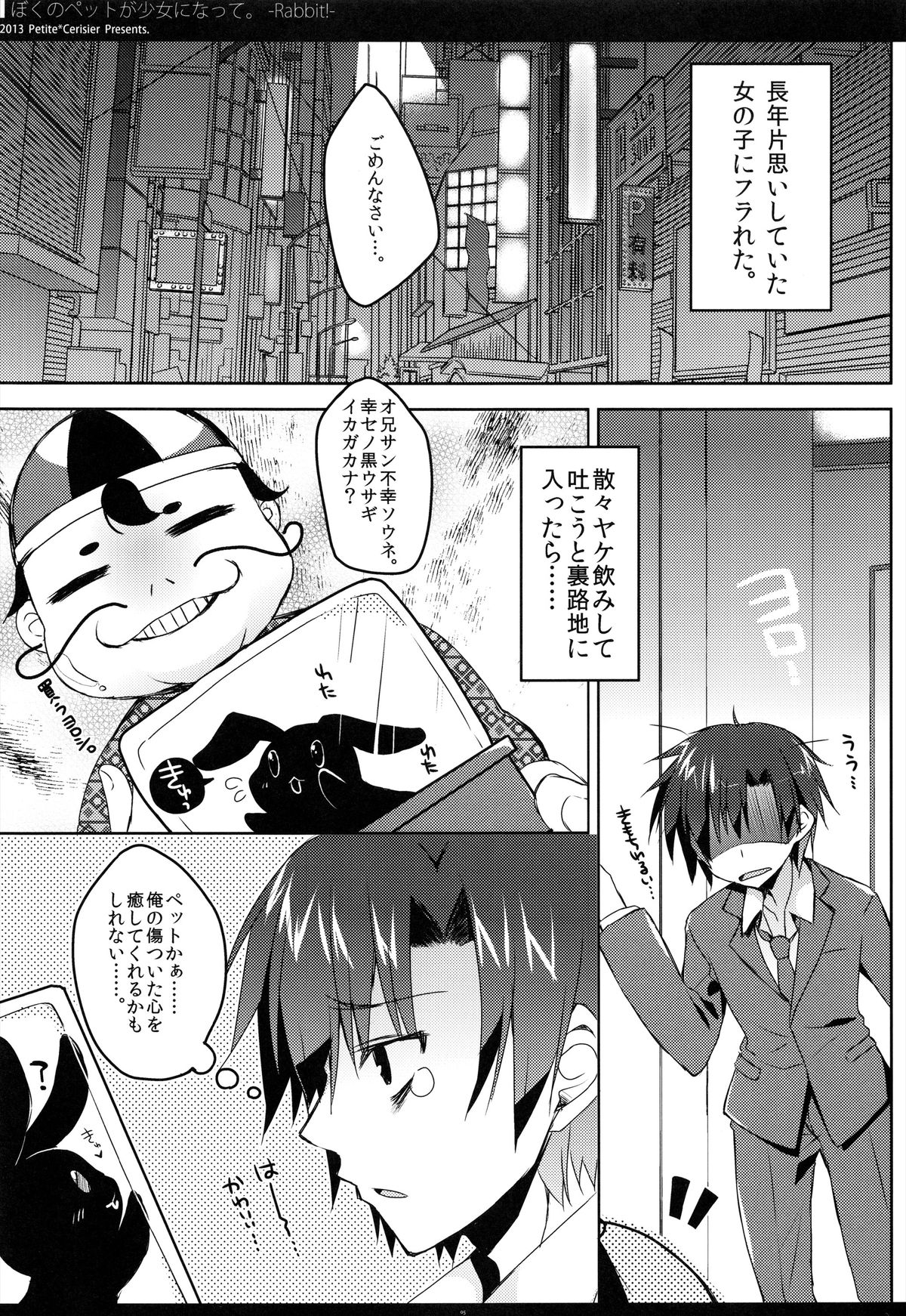 Boku no Pet ga Shojo ni natte. -Rabbit!- page 5 full