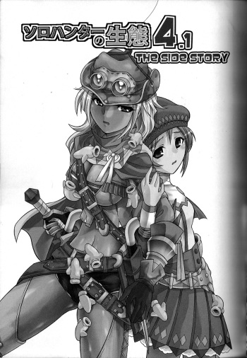 (C83) [Yokohama Junky (Makari Tohru)] Solo Hunter no Seitai 4.1 THE SIDE STORY (Monster Hunter) cover