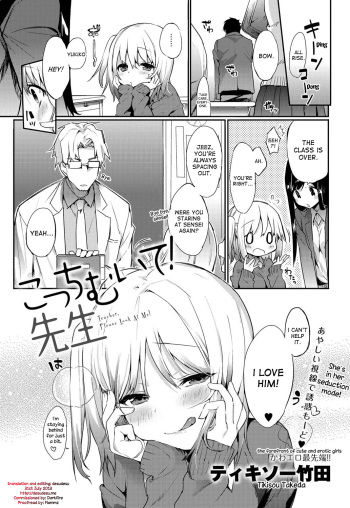 [Thikiso Takeda] Kocchi Muite! Sensei | Teacher, Please Look At Me! (COMIC Anthurium 001 2013-05) [English] {desudesu} [Digital] cover