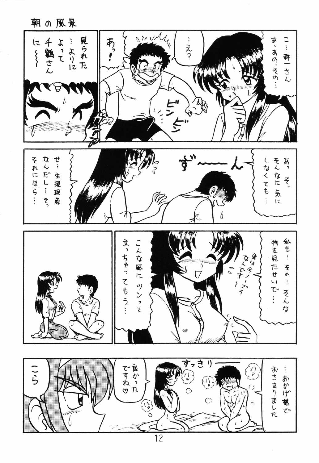 Happa Tai 2 Revised Edition page 11 full
