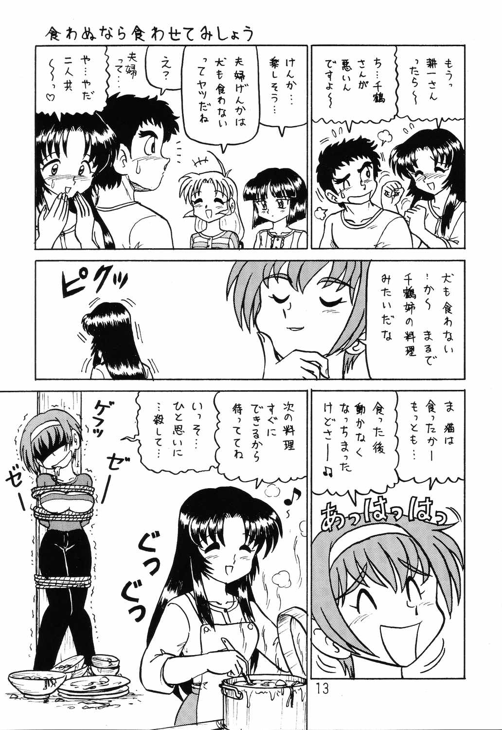 Happa Tai 2 Revised Edition page 12 full
