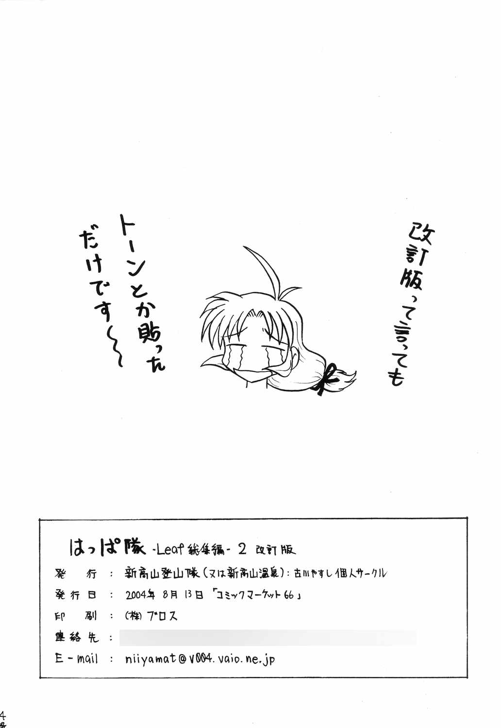 Happa Tai 2 Revised Edition page 3 full