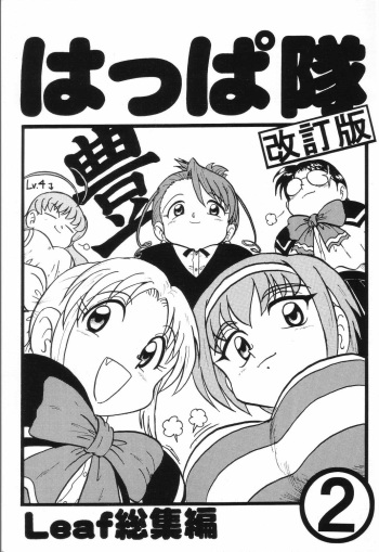 (C66) [Shinkouzan Tozantai (Kogawa Yasushi)] Happa Tai 2 Revised Edition (ToHeart, Kizuato, and Magical Antique) cover