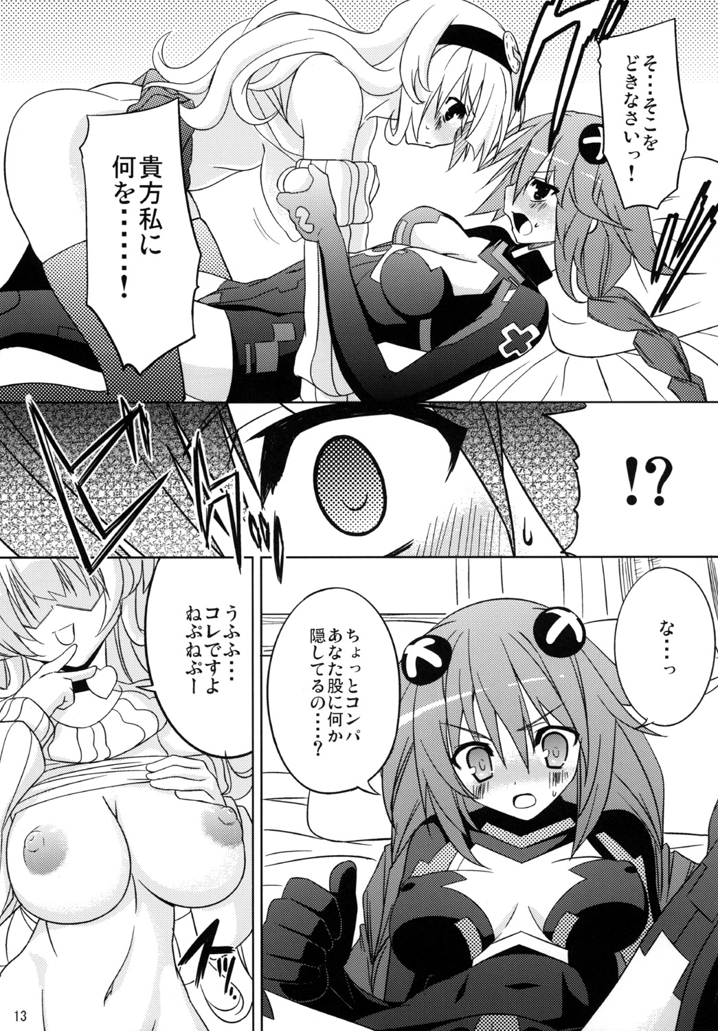 Neptune Breaker page 12 full