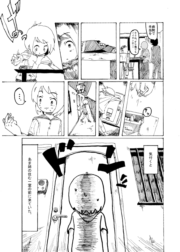 Boku wa Onee-san ga Hoshii Ichi Wa page 10 full