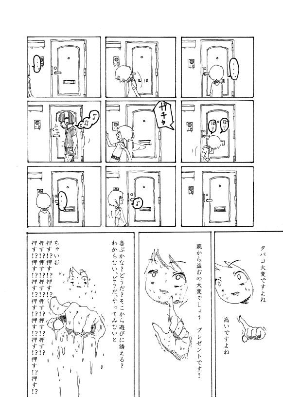 Boku wa Onee-san ga Hoshii Ichi Wa page 11 full