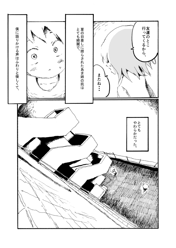 Boku wa Onee-san ga Hoshii Ichi Wa page 6 full