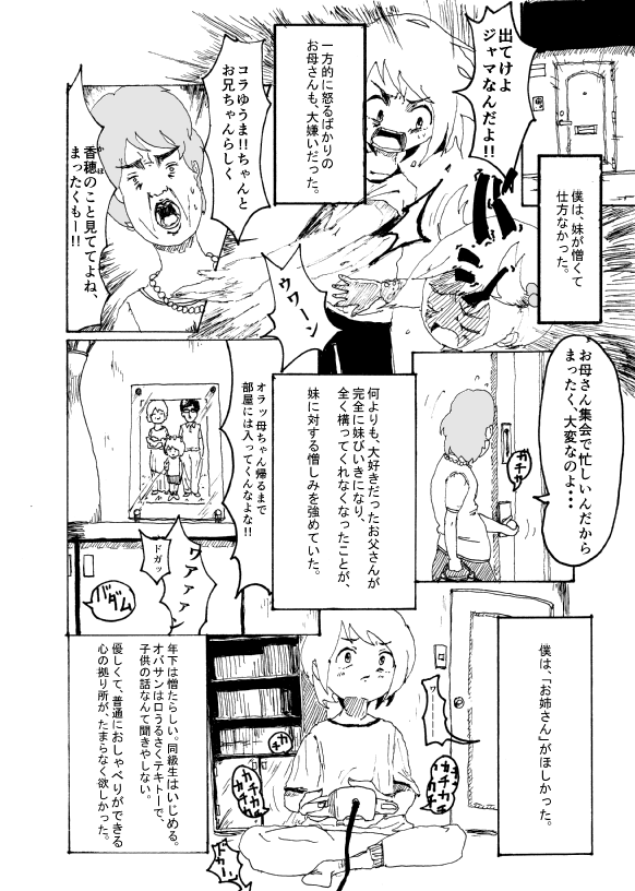 Boku wa Onee-san ga Hoshii Ichi Wa page 7 full
