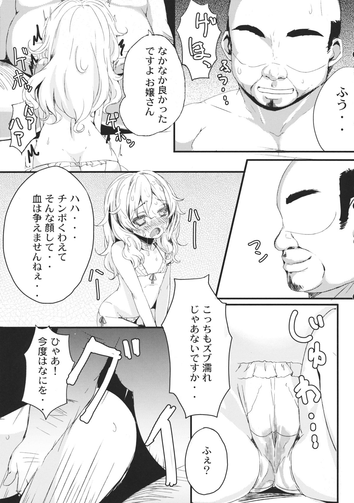 Migawari Matanite page 12 full