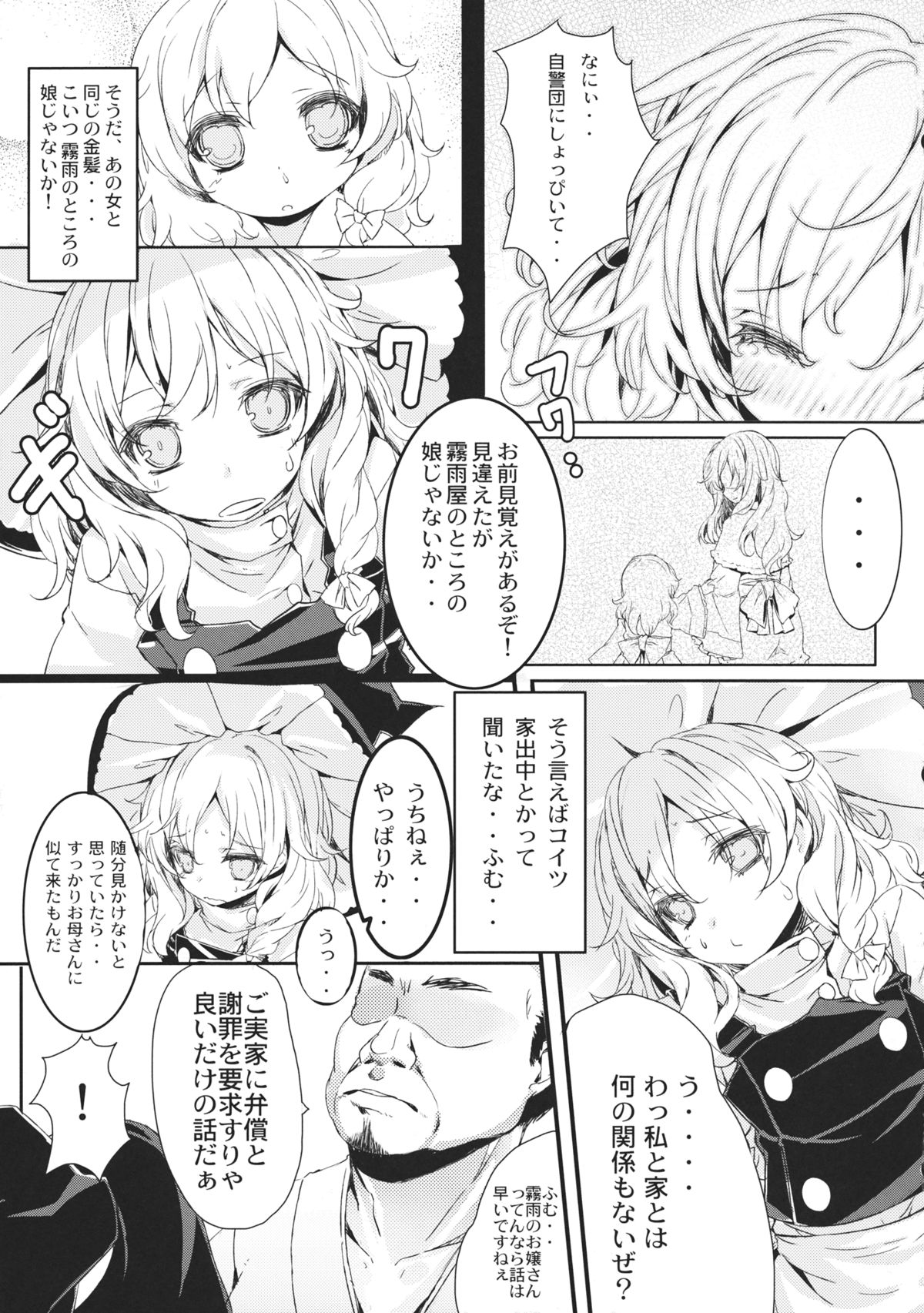 Migawari Matanite page 6 full