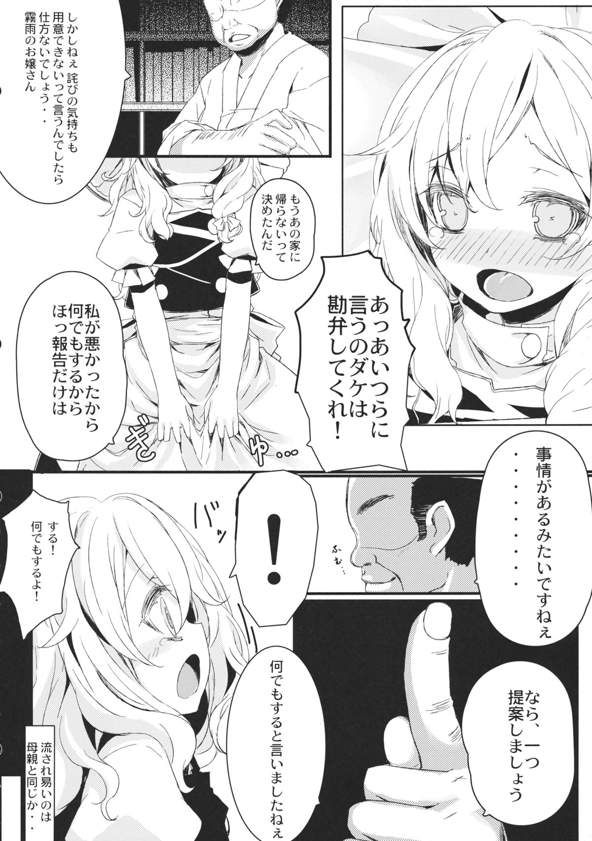 Migawari Matanite page 7 full