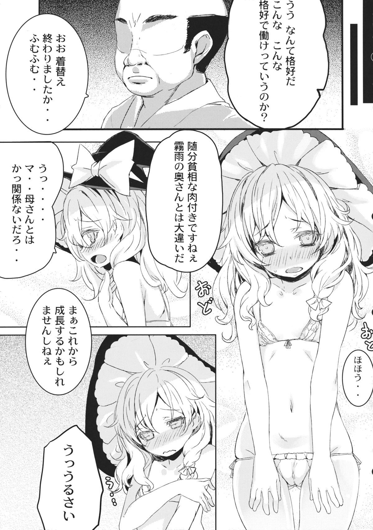 Migawari Matanite page 8 full