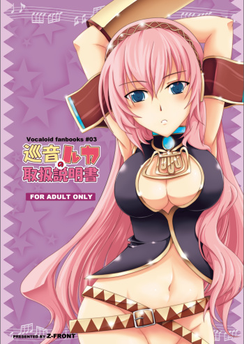 [Z-FRONT (Kagato)] Megurine Luka no Toriatsukai Setsumeisho (Vocaloid) [Digital] cover