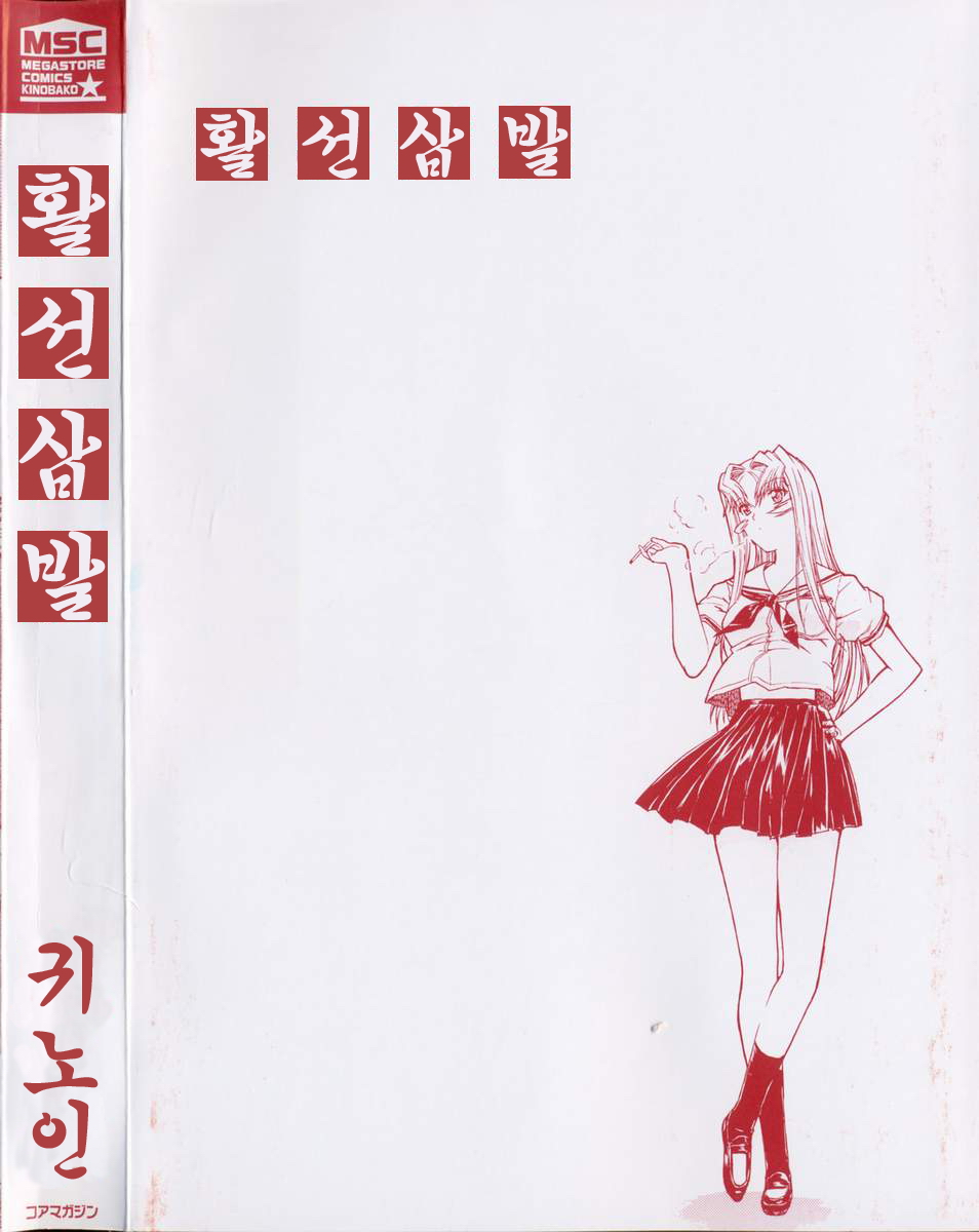 Kassen Soubatsu page 4 full