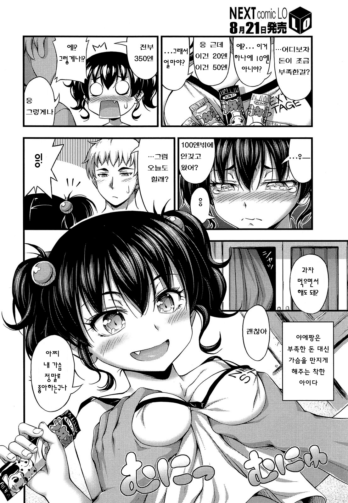 Okashi na Ko page 2 full