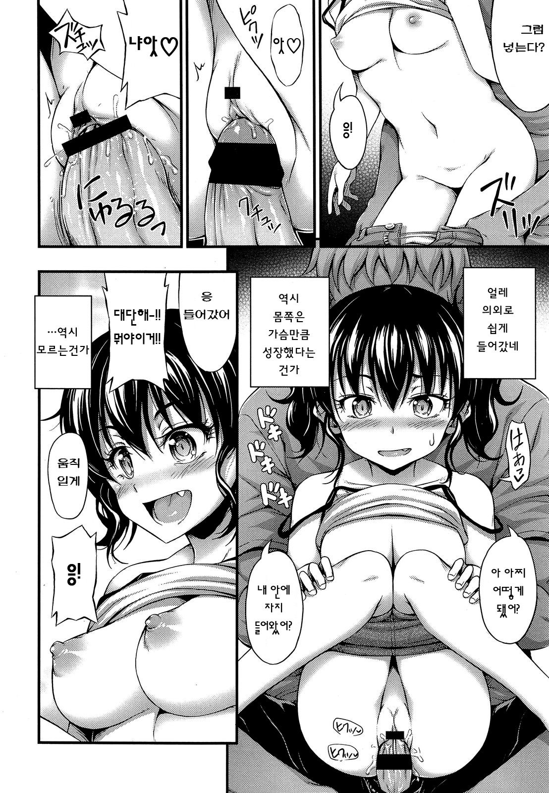Okashi na Ko page 6 full