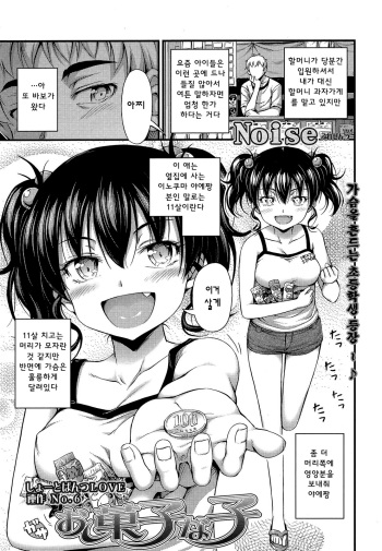 [Noise] Okashi na Ko (COMIC LO 2013-09) [Korean] cover
