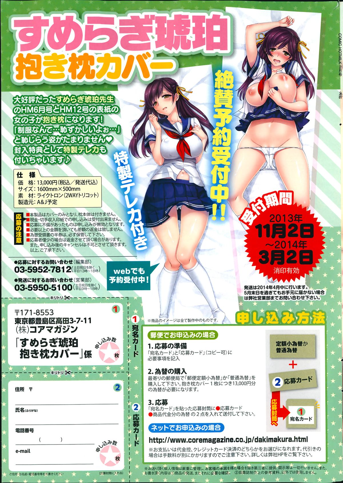 COMIC HOTMiLK 2014-02 page 11 full