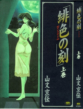 [Sanbun Kyoden] Hiiro no Koku Joukan cover