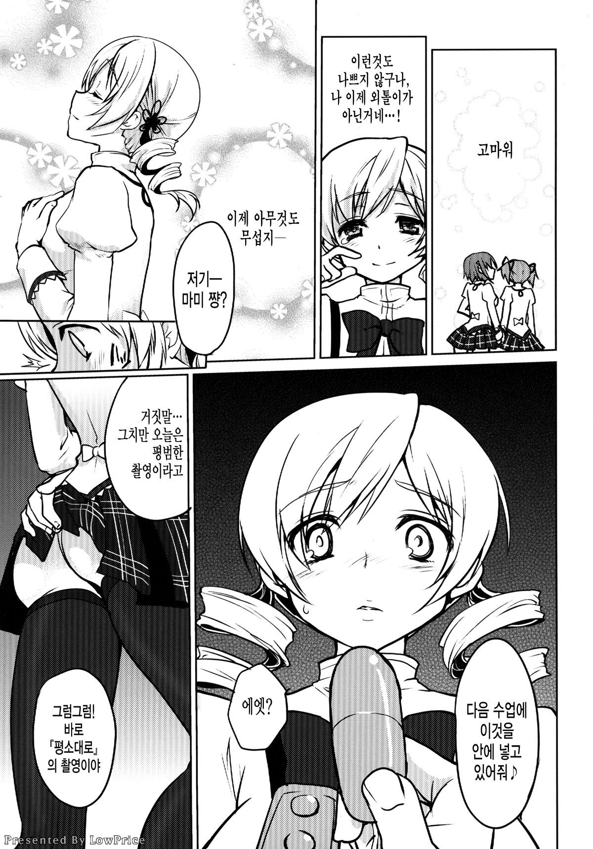 Kyonyuu Idol Tomoe Mami KyouIku-teki Shidou page 10 full