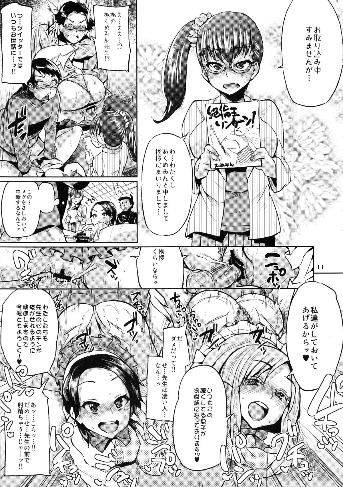 Ota de Monai Joshi ga Comiket San-nichime ni Asobi ni Yattekita page 10 full