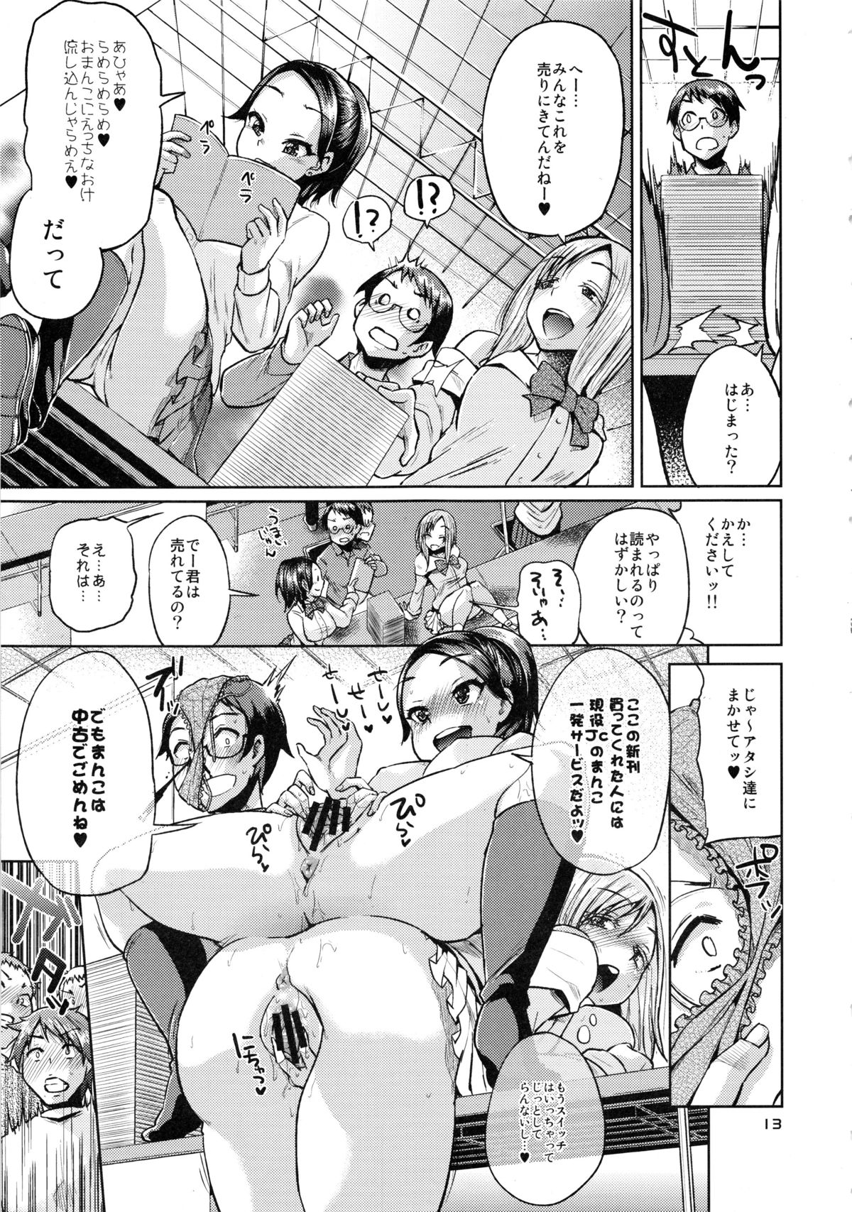 Ota de Monai Joshi ga Comiket San-nichime ni Asobi ni Yattekita page 12 full