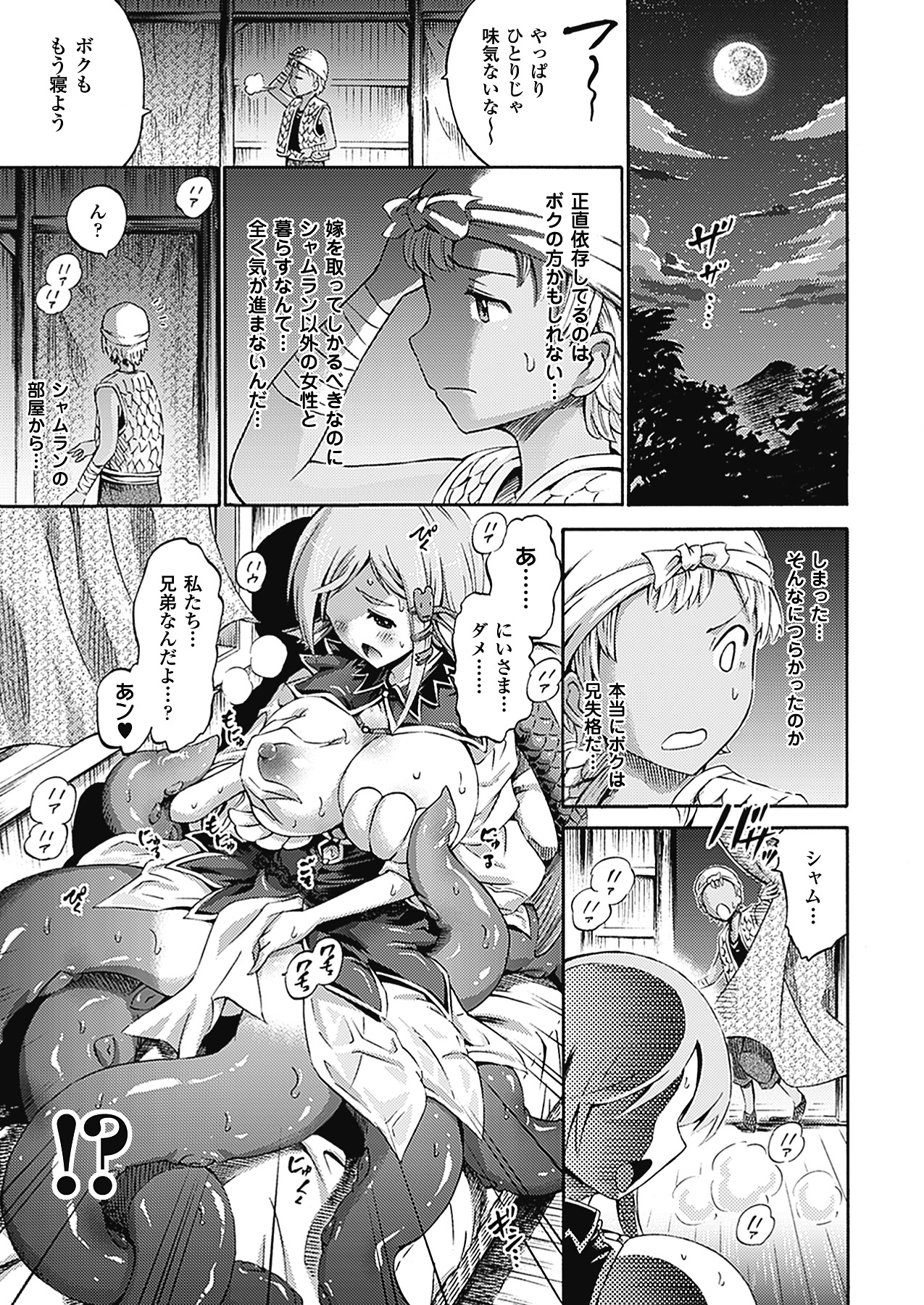 Unreal Syndrome ~ Hi Genjitsu Otome Aikou Shoukougun ~ page 12 full