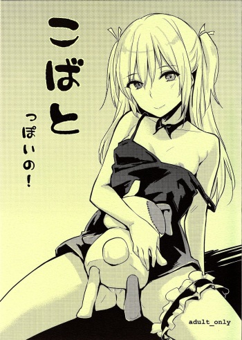 (C81) [Cat FooD (NaPaTa)] Kobato-ppoi no! (Boku wa Tomodachi ga Sukunai) [German] {gu-de-handarbeit} cover