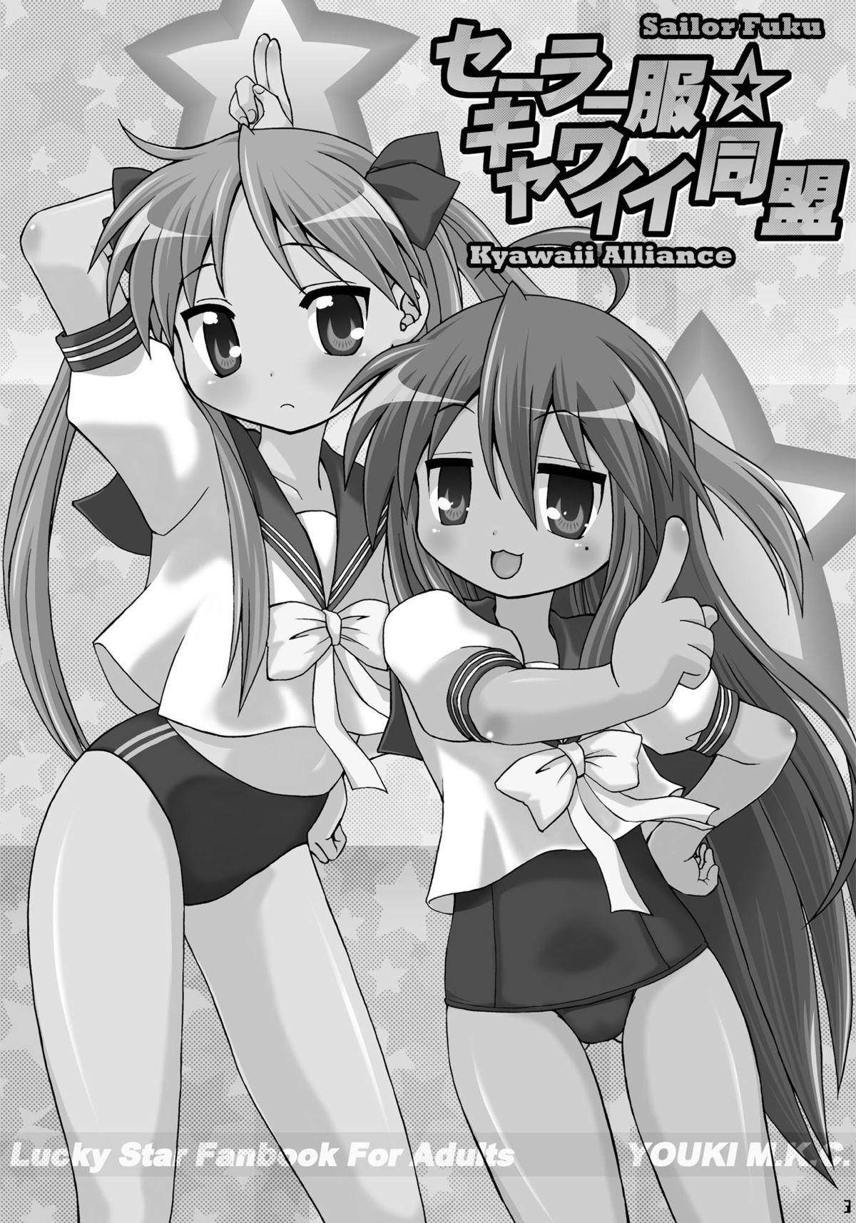 Sailor Fuku Kyawaii Doumei   =O3S= page 2 full