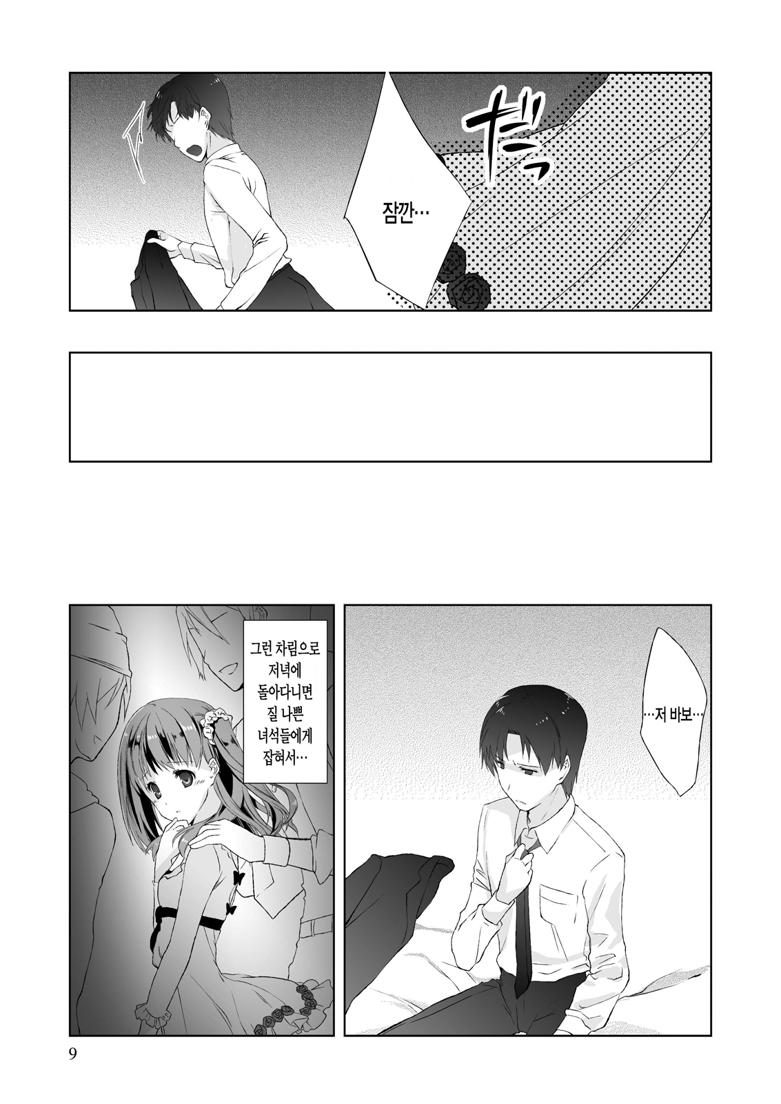 Tama Hiyo page 11 full