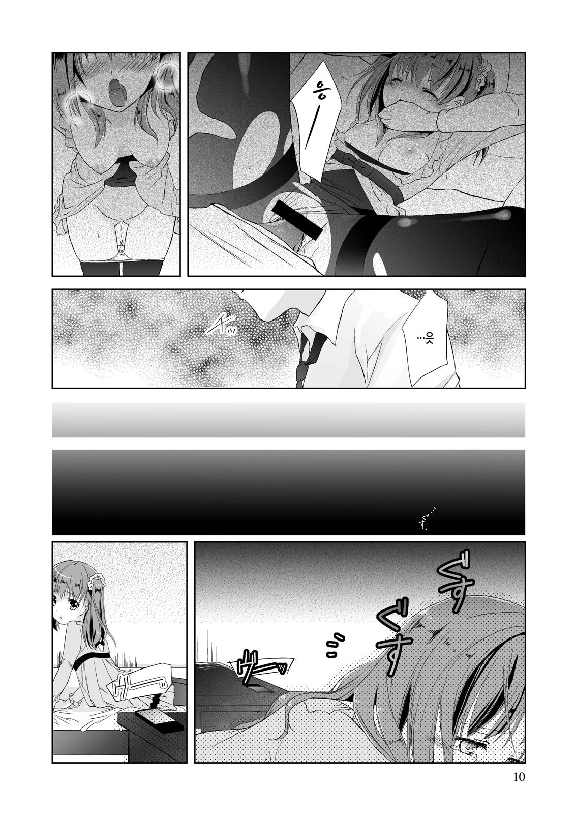 Tama Hiyo page 12 full