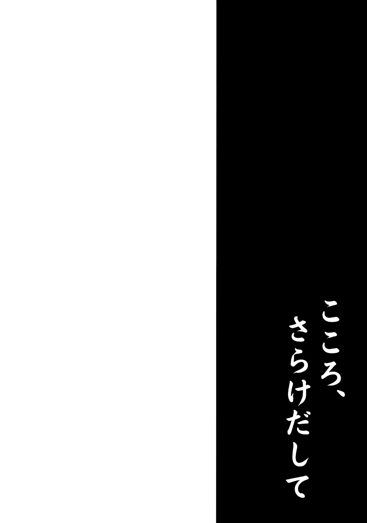 Kokoro, Sarakedashite   =TV= page 3 full