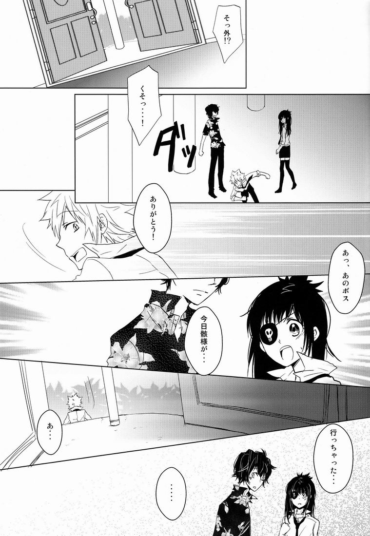 Kiseki page 12 full