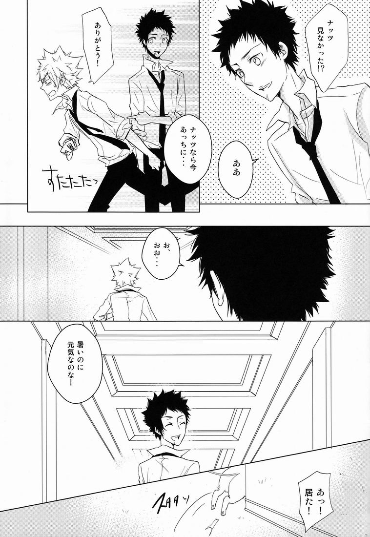 Kiseki page 8 full