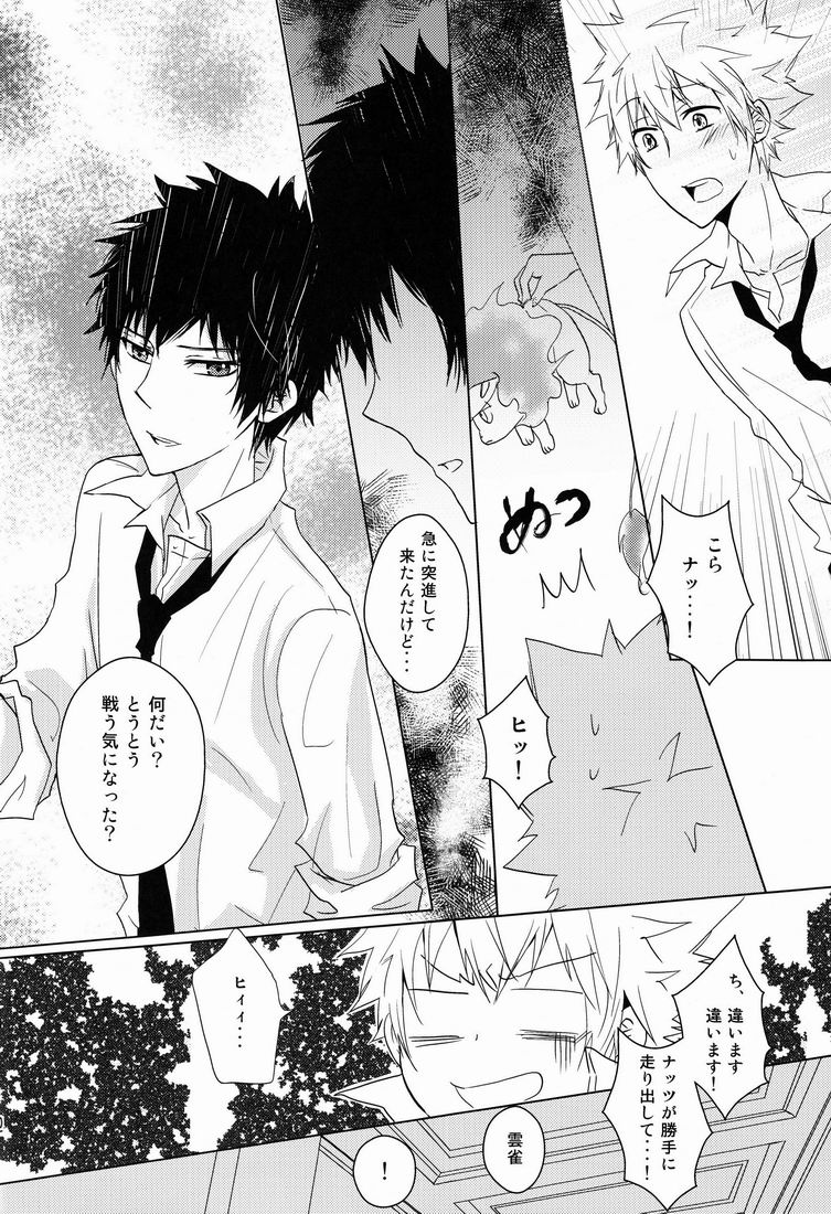 Kiseki page 9 full