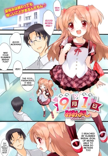 [Mimiyoshi] Kugatsu Tsuitachi | September First (Peta! Vol.2) [English] [Facedesk] cover