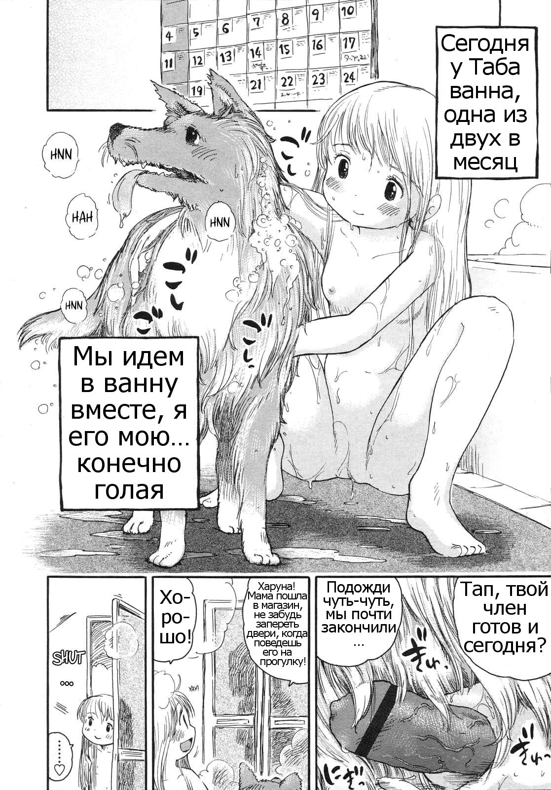 Kongetsu no Wanko. | This Month's Doggy. page 12 full