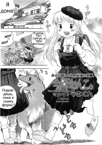 [Usakun] Kongetsu no Wanko. | This Month's Doggy. (COMIC LO 2007-05) [Russian] [Psih] cover