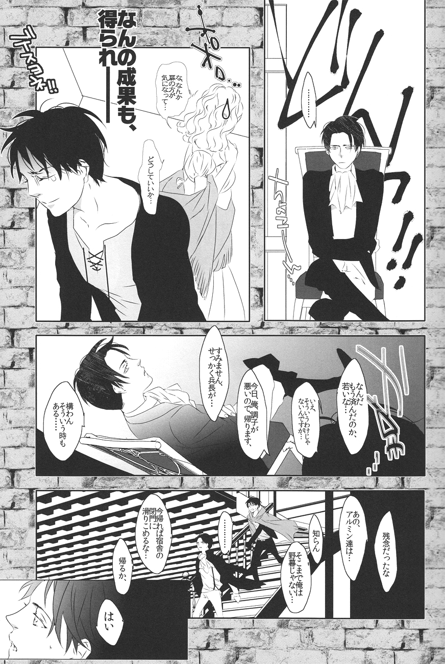 Doutei o Sasageyo! page 8 full