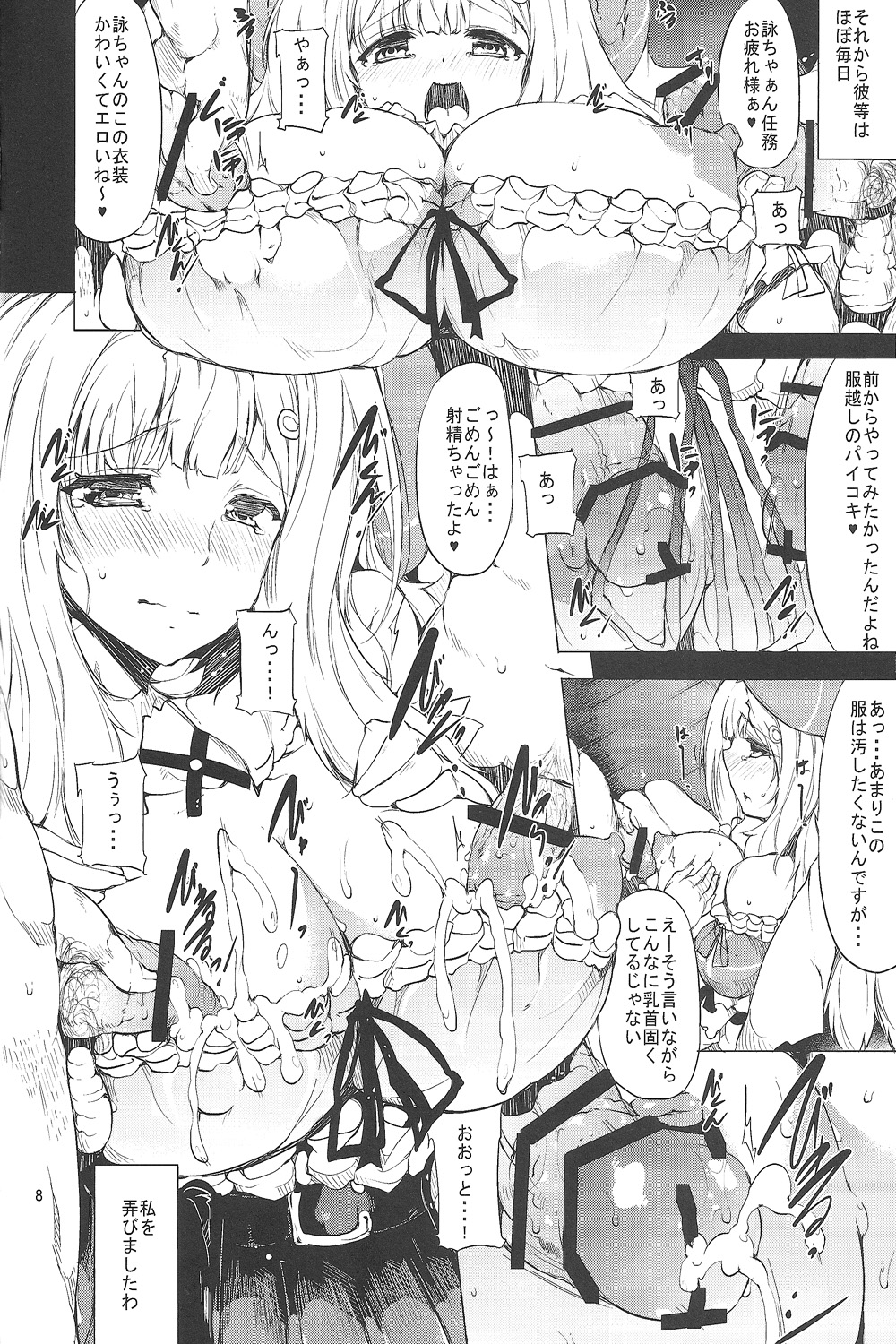 Hinkyuu Eishou Ani page 7 full