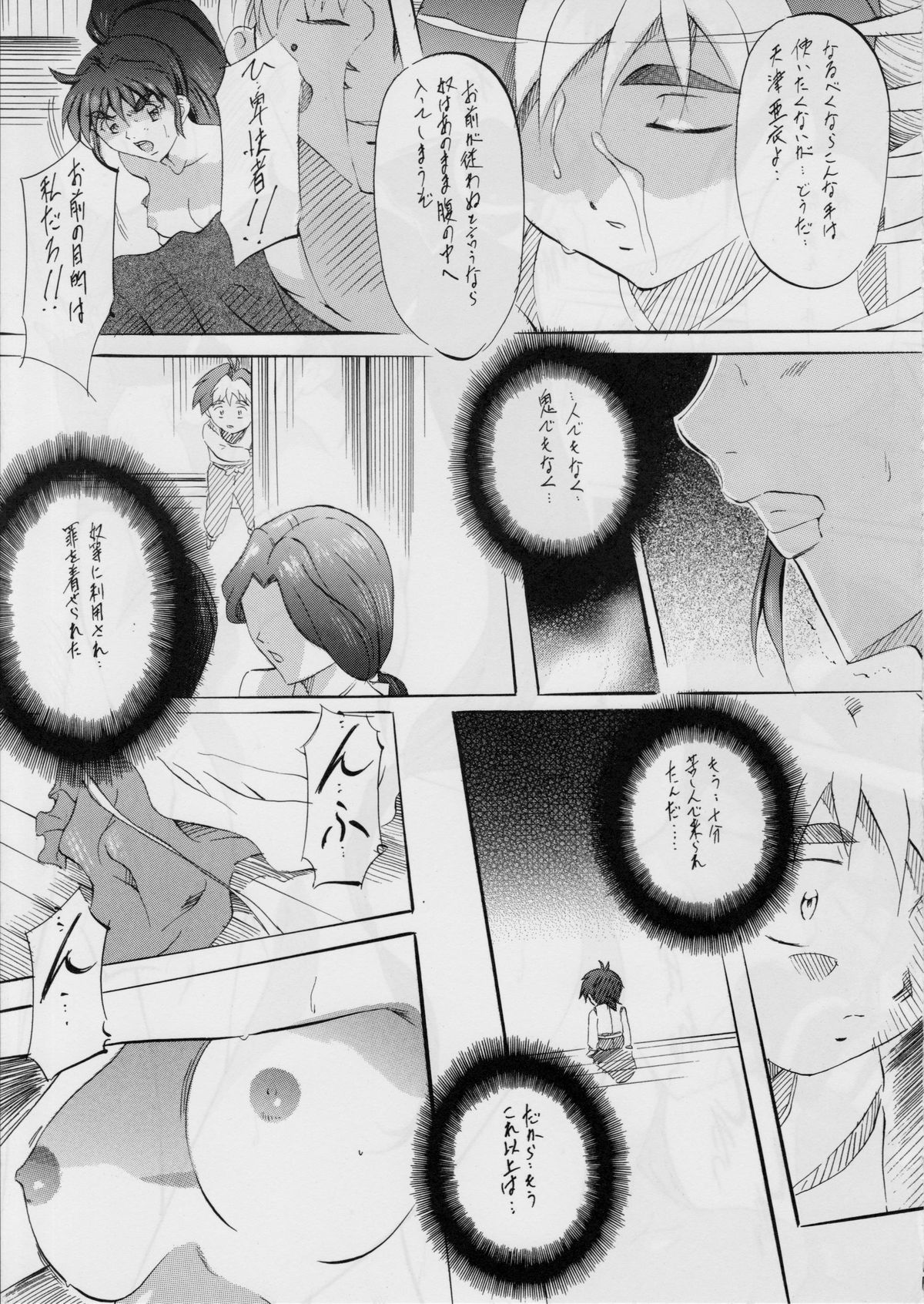 Ai & Mai Gaiden -Aoki Seido-Kouhen- page 11 full
