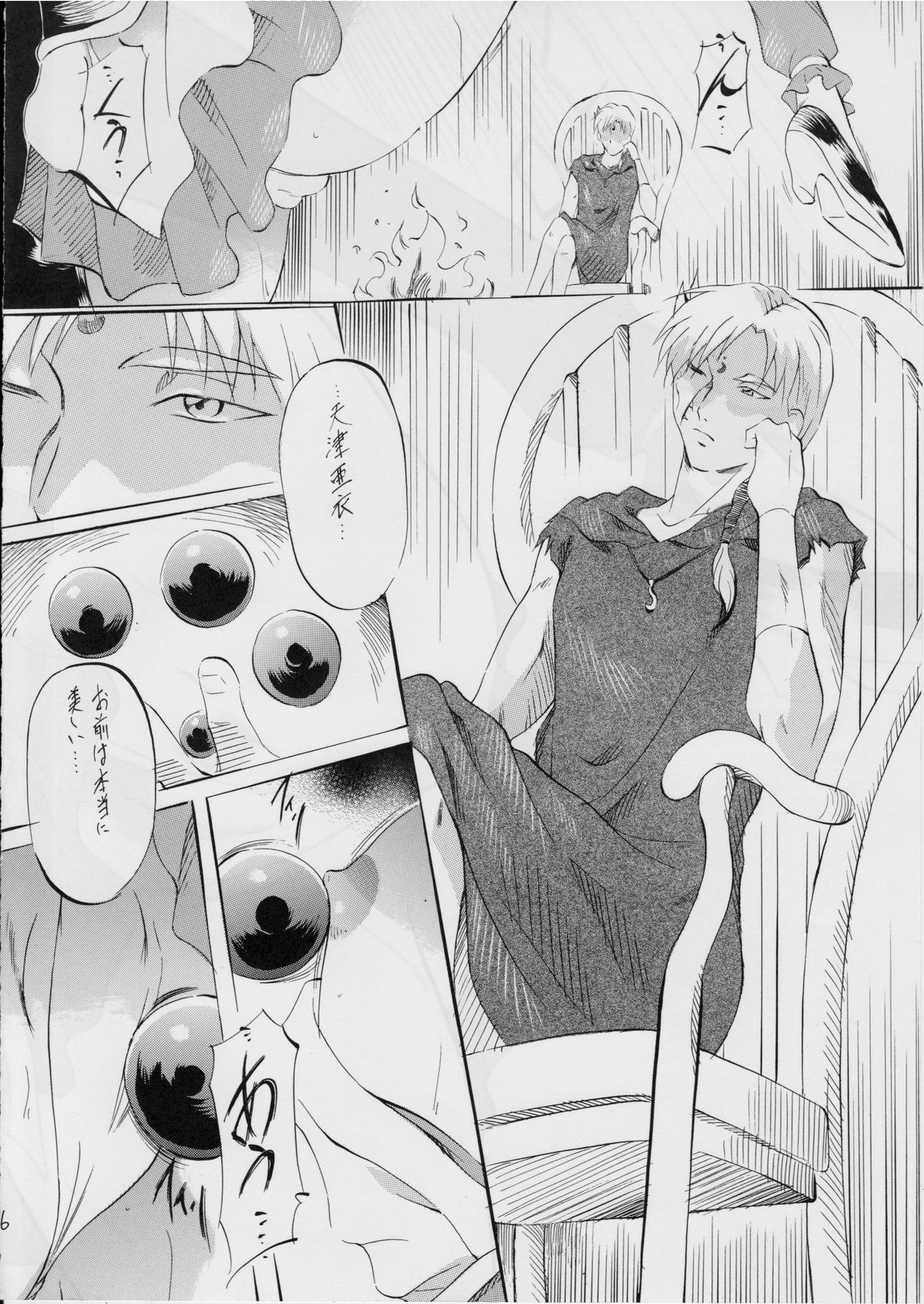 Ai & Mai Gaiden -Aoki Seido-Kouhen- page 6 full