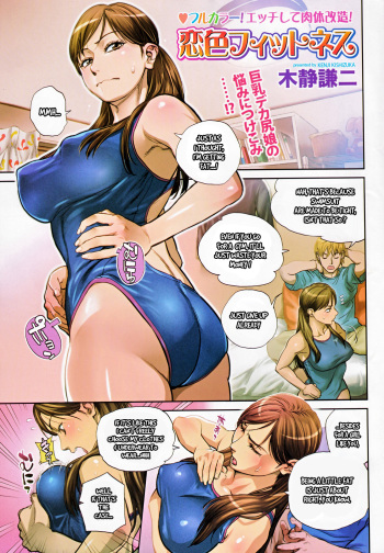 [Kishizuka Kenji] Koiiro Fitness (COMIC Bazooka 2012-10) [English] [Laruffii] cover