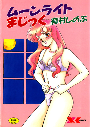 [Arimura Shinobu] Moonlight Magic cover