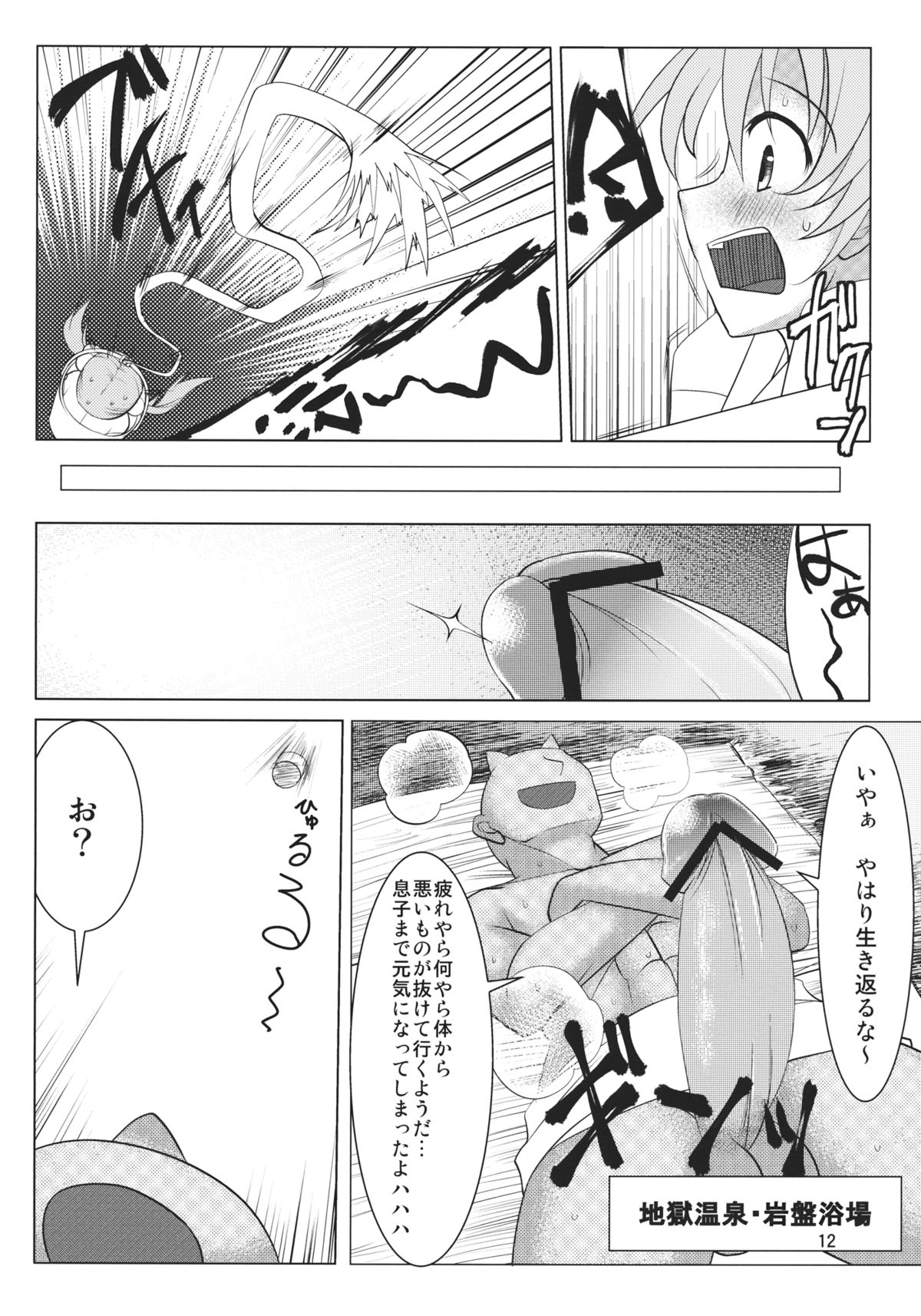 Kisume Seinen Muke Goudoushi "Kisume Jiru" page 11 full