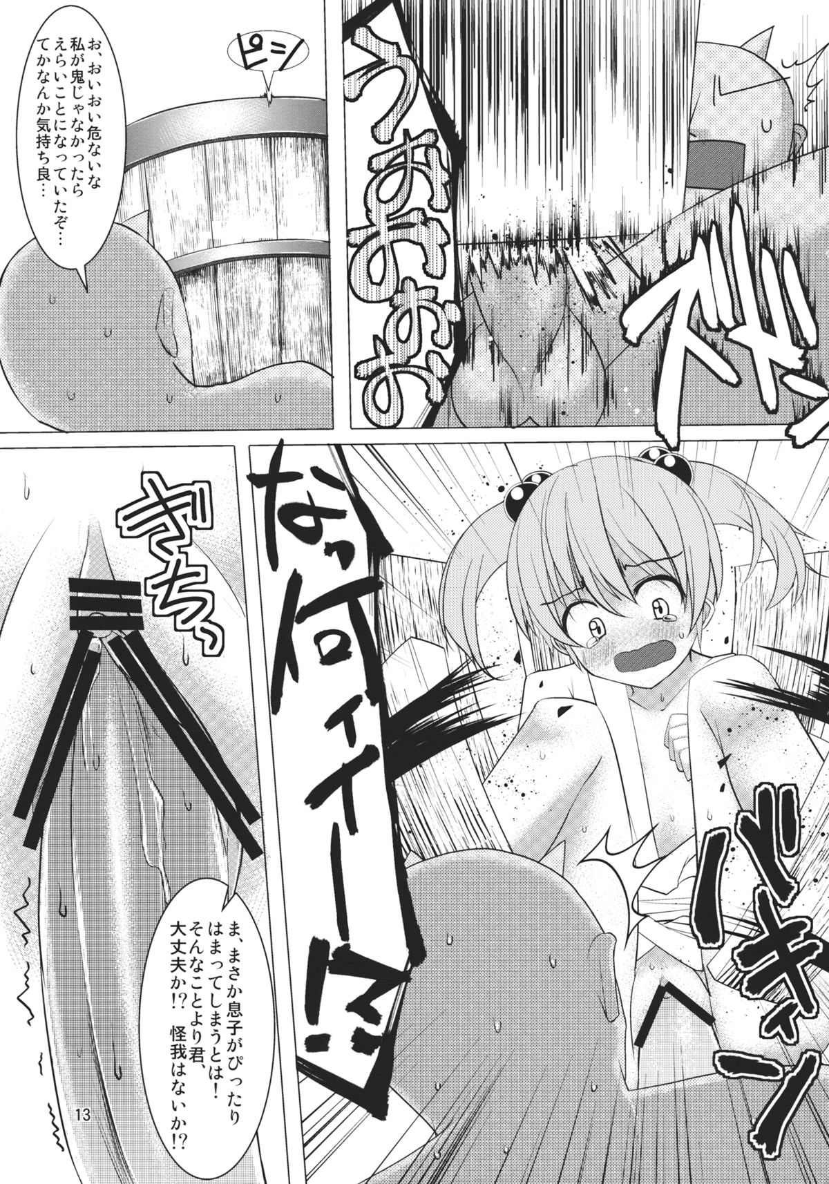 Kisume Seinen Muke Goudoushi "Kisume Jiru" page 12 full