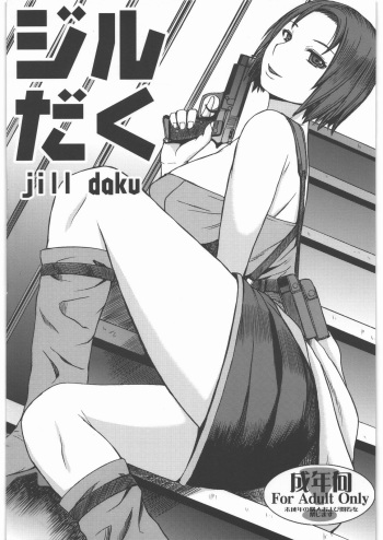 (C81) [Bakunyu Fullnerson (Kokuryuugan)] Jill Daku (Resident Evil 3) [Korean] cover