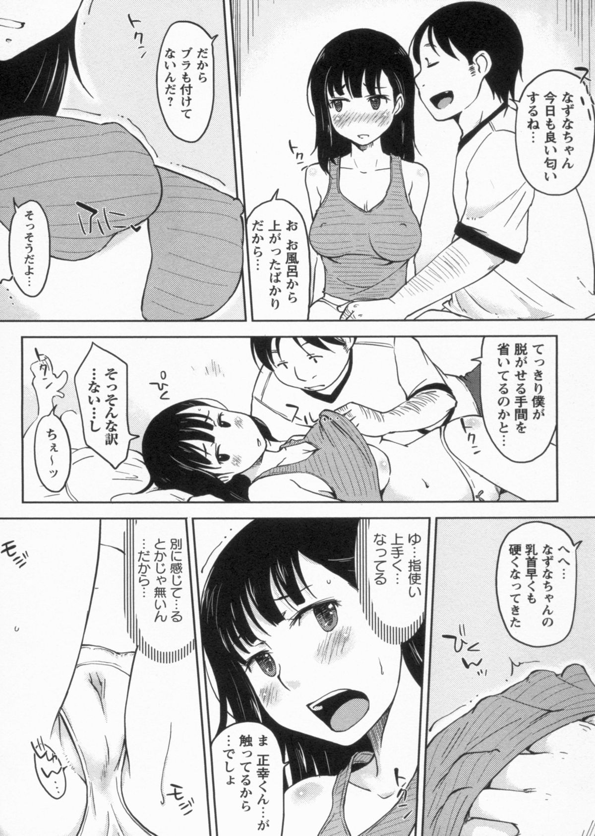 Kanjitenai mon... page 12 full
