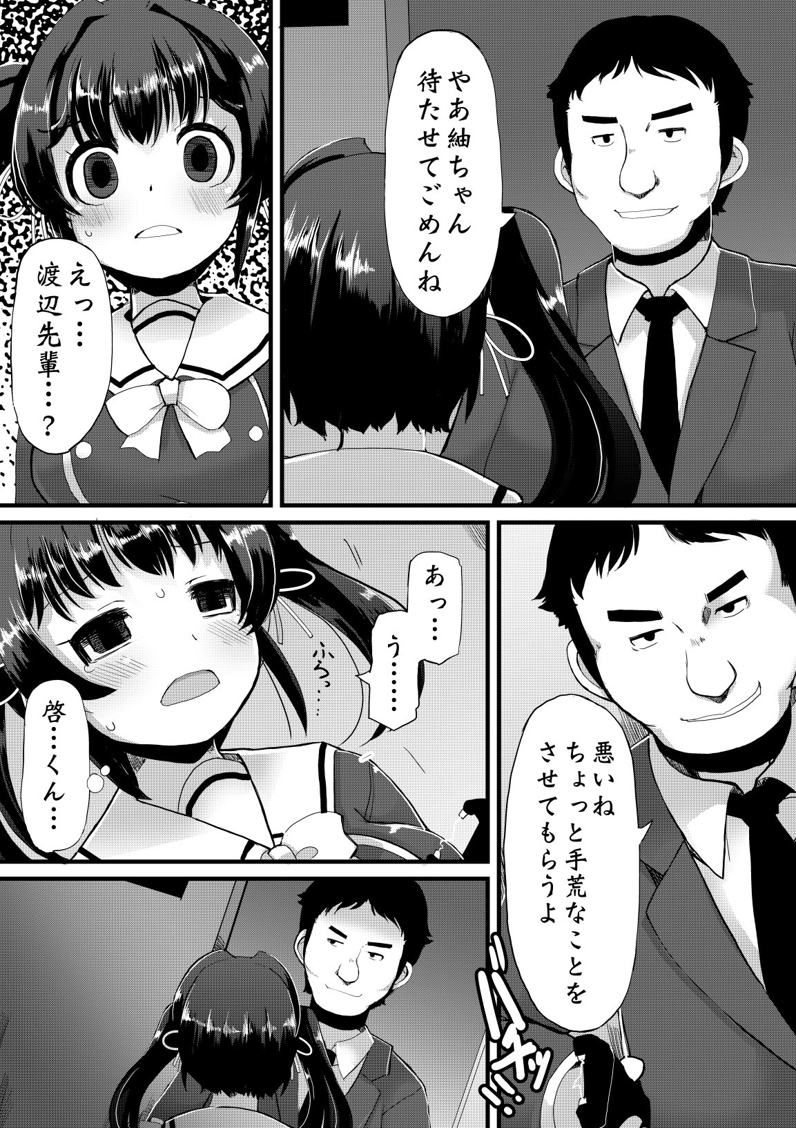Netori Nikubenki page 6 full