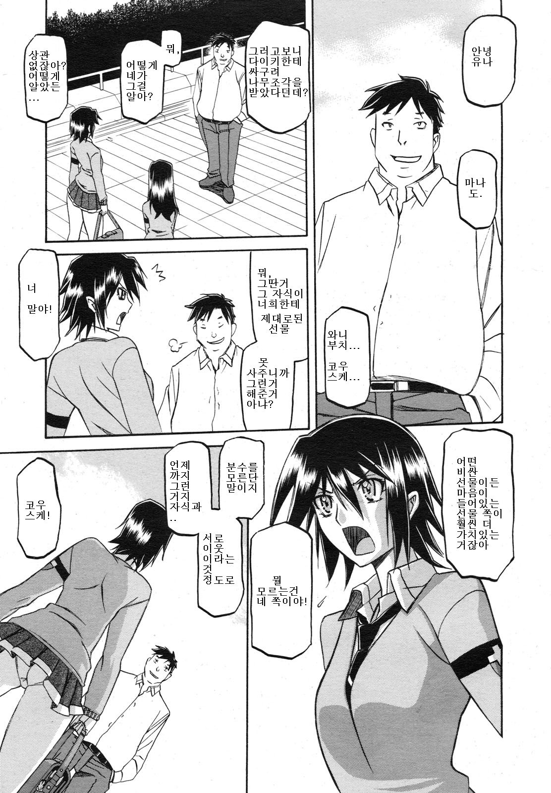 maso-mess Ch. 1-9 page 11 full